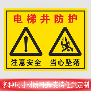 电梯安全标识贴警示标