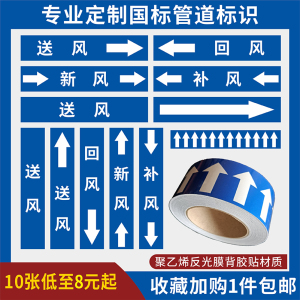 厚辉办公专营店天猫排烟管道标识贴送风管道贴聚乙烯反光膜流向箭头