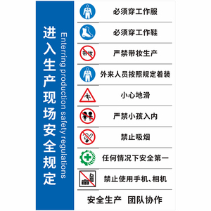 食品加工厂日化品厂进入生产车间安全规定标识牌进入厂区安全生产警示
