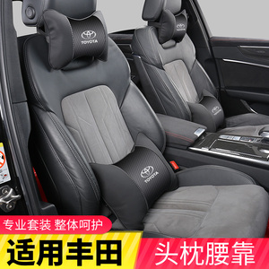适用于丰田卡罗拉凯美瑞亚洲龙雷凌rav4威兰达汽车头枕腰靠垫一对