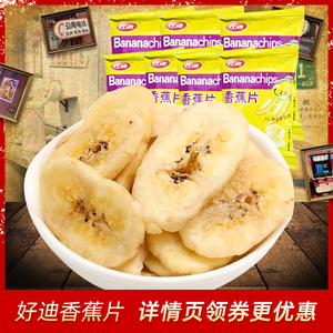 好迪香蕉片500g小包装蜜饯水果干芭蕉干网红休闲零食散装小吃食品
