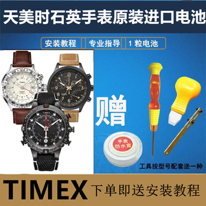适用天美时TIMEX石英手表T49905/T2N700/T2n722原装进口瑞士电池