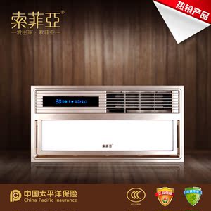索菲亚集成吊顶浴霸