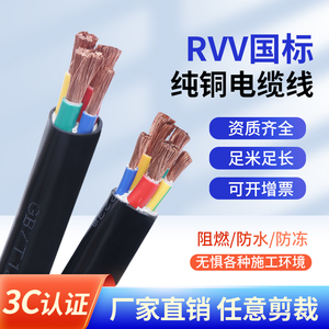 国标rvv纯铜电缆线2芯3芯4芯5芯柔软线芯导电性好电缆护套线