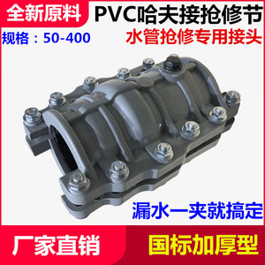 PVC抢修节哈夫节50-400水管抱箍快速修复接头加厚堵漏器哈弗三通