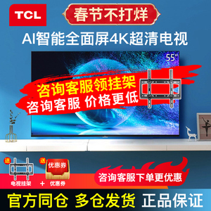 TCL 家用32/43/50/55英寸高清网络智能语音液晶电视机全面屏4K