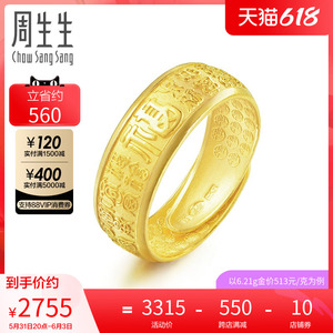 周生生多福字足金黄金戒指时尚开口金戒指男士婚戒纪念送礼68259r