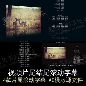 四款电影电视剧视频结束片尾结尾滚动字幕ae模板文件