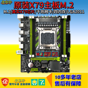 X79电脑主板2011针DDR3四通道大板M.2接口支持E5-2680V2 CPU套装T