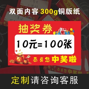 红包墙抽奖券刮刮券活动代金券各类奖券定制