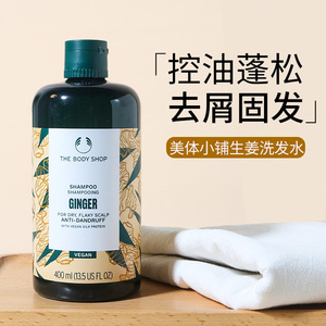 英国TheBodyShop美体小铺生姜茶树洗发水露/护发素去屑控油止痒