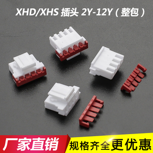 XHD胶壳 带锁片 接插件连接器XH带锁片2.5mm压线扣XHS-2P插头锁扣
