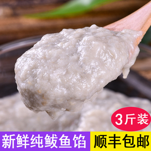 山东胶东新鲜鲅鱼馅纯鲅鱼水饺海鲜冷冻大鲅鱼肉丸马鲛鱼3斤新装