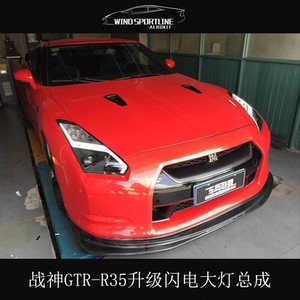 秀山适用于gt-r改装闪电大灯总成 gtr-r35日行灯老改新战神前车灯
