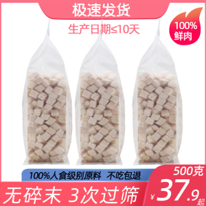 冻干鸡肉粒500g猫咪冻干牛肉猫零食鸭肉鸡胸肉狗狗鸡肉干营养增肥