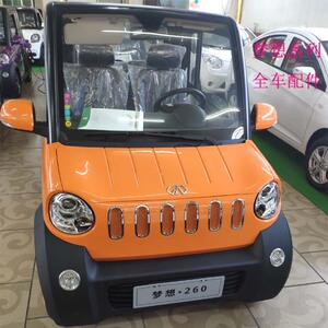 原厂配件易咖梦想260电动四轮车前后保险杠护杠大灯后尾灯后视镜