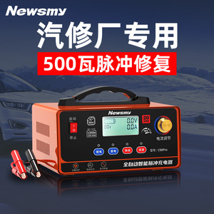 【大功率】纽曼汽车电瓶充电器12v24v智能脉冲修复摩托车电池充电
