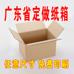 广东厂家直销纸箱定做少量尺寸订做包装盒加厚印刷小批量定制批发