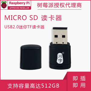 micro SD卡USB读卡器 TF小卡读卡器 树莓派USB烧录系统工具