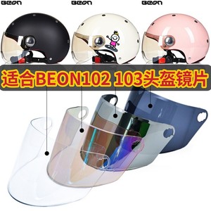摩托车夏季beon102 103 雅迪头盔镜片长款防嗮耐磨高清防风镜通用