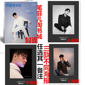 计入销量#chicteen小资风尚杂志2019年1月 九辫儿张云雷海报三选一