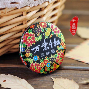 万紫千红润肤脂雪花膏