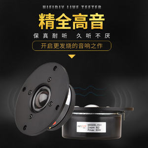 精全音响发烧DIY音箱扬声器4寸进口纤维丝膜高音喇叭单元X1II系列