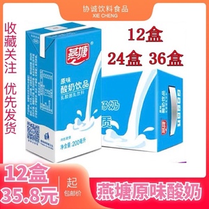 燕塘原味酸奶200ml/12盒24盒36盒 红枣枸杞草莓高钙奶甜牛奶整箱