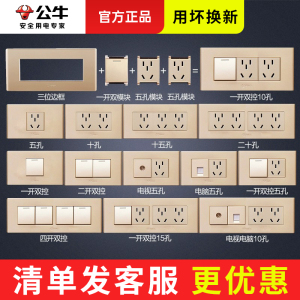 公牛插座面板118型开关插座家用暗装墙壁带开关九孔十孔12十二孔