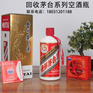 回收酒瓶空酒瓶生肖空瓶三十年五十年空瓶路易十三李察麦卡伦空瓶