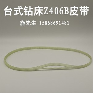 台式钻床皮带z406b杭州田林机械制造传动带劳斯宝机电浙江平皮带