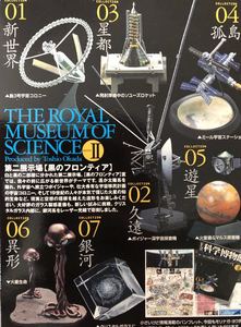 海洋堂TAKARA王立科学博物館2黑夜 天文 银河 模型 食玩盒玩