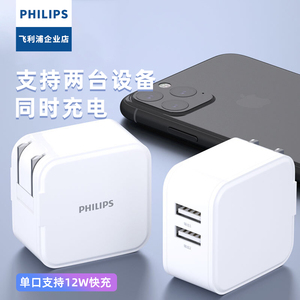 飞利浦双口usb手机充电器3.4a快充适用苹果华为小米vivo可折叠头