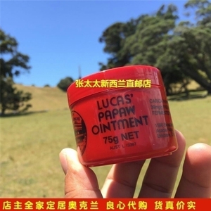 新西兰Lucas papaw万用番木瓜膏75克面部滋润保湿润唇护手霜澳洲