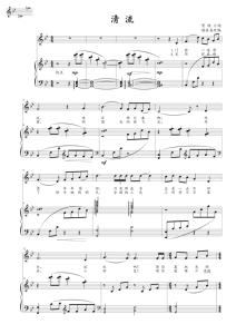 清流正谱