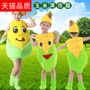 儿童小玉米演出服装农作物大米小麦丰收主题走秀表演植物造型