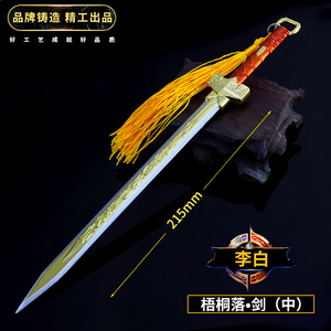 李白周边武器模型梧桐落剑金属玩具千年之狐星元皮肤赤辰风