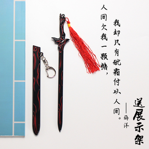 伊呀衣阁淘宝动漫魔道祖师周边薛洋降灾剑武器cosplay道具陈情令