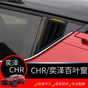 专用于丰田奕泽c-hr后窗三角百叶窗鲨鱼鳃装饰贴外饰改装车窗饰条