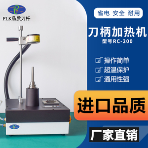 plk刀柄加热机烧结式热缩机电磁感应热胀刀柄膨胀机bt30/40/50