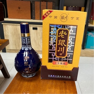 宁夏地产酒老银川十年陈酿52度纯粮食酒优级酒水招待用酒500ml