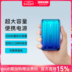 Zendure征拓2024新款充电宝20000毫安超大容量户外便携移动电源适用苹果15华为手机三口快充可携带上飞机