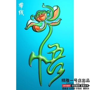 莲花悟字挂件玉雕荷花牌子悟禅悟佛挂坠精雕图浮雕灰度电脑雕刻图