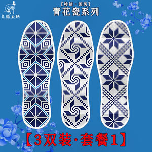 【青花瓷系列】十字绣鞋垫子半成品自己绣格子布带针带线吸汗除臭