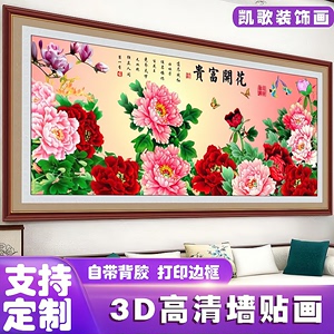 牡丹花花开富贵挂画油画布画芯客厅背景墙办公室新中式自粘装饰画