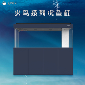 龙潭新兵火鸟系列虎鱼缸  主缸强排 底滤强排