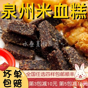 【水查某】泉州米血糕猪血糕糯米料烧烤食材米血料闽南台湾小吃