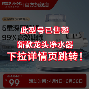 安吉尔净水器水龙头过滤器家用净水非直饮前置厨房自来水滤水器