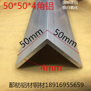 角铝50*50*4.0mm角码等边角铝L型5公分铝包边铝角 护角条一米价