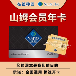 山姆会员年卡 sam超市个人主卡副卡 全国实体店会籍办理 京东网购